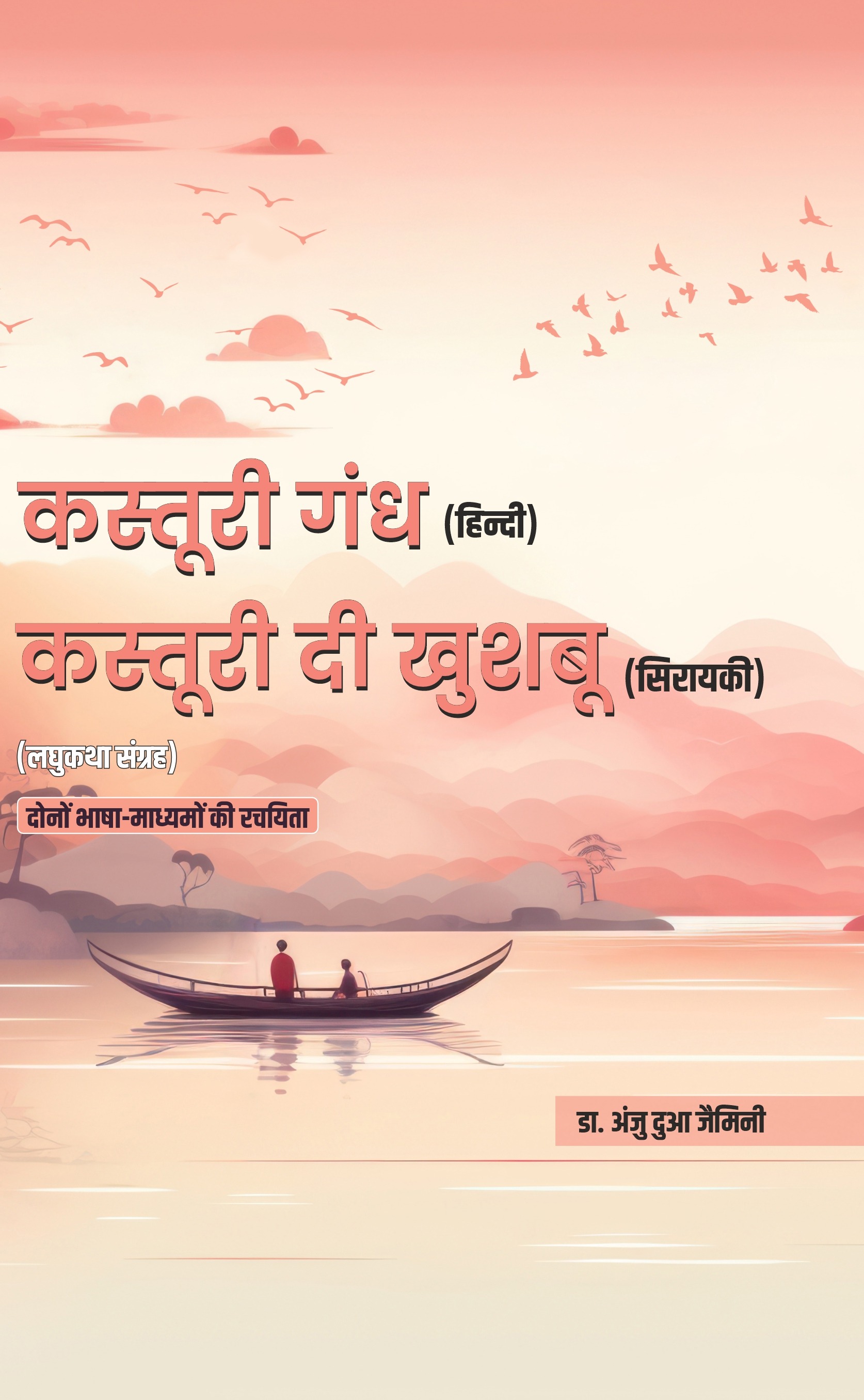 कस्‍तूरी गंध