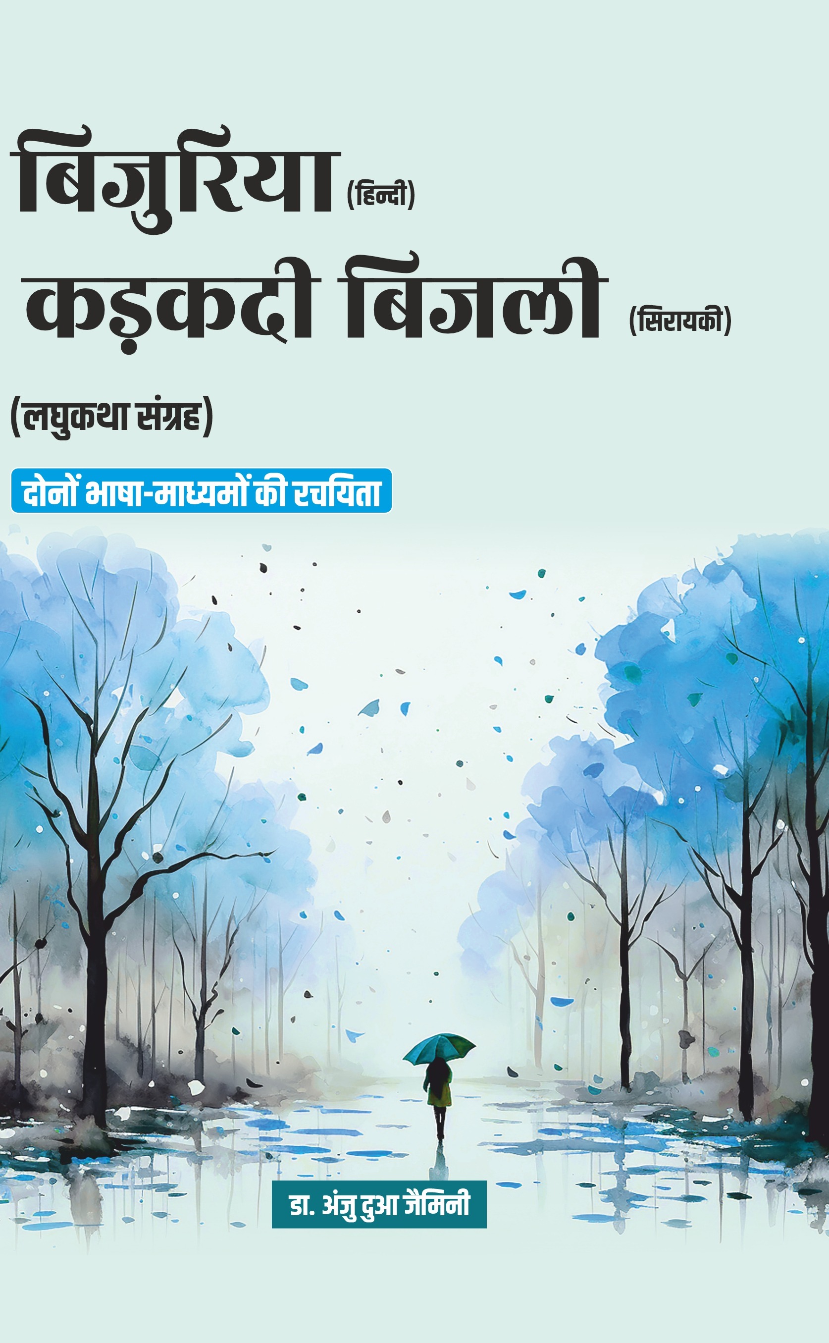 बिजुरिया